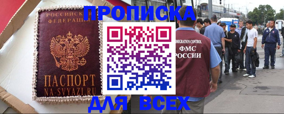 временная регистрация для всех в Заозёрске